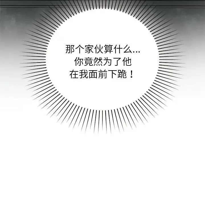 让我一见钟情的他 - 第35話 - page 51