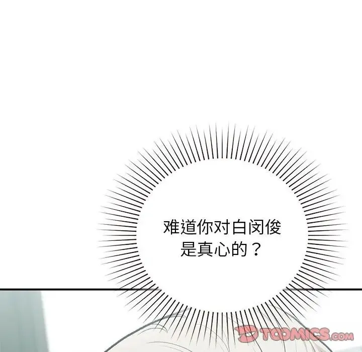 让我一见钟情的他 - 第35話 - page 52