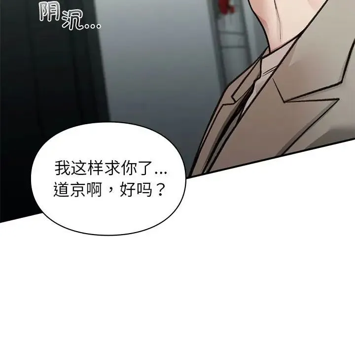 让我一见钟情的他 - 第35話 - page 54