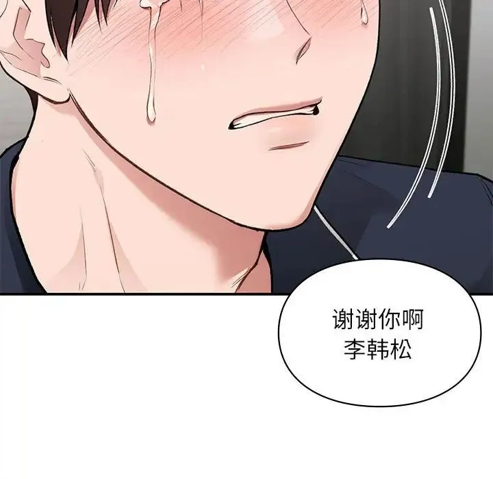 让我一见钟情的他 - 第35話 - page 56