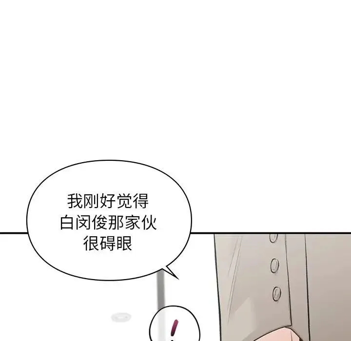 让我一见钟情的他 - 第35話 - page 57