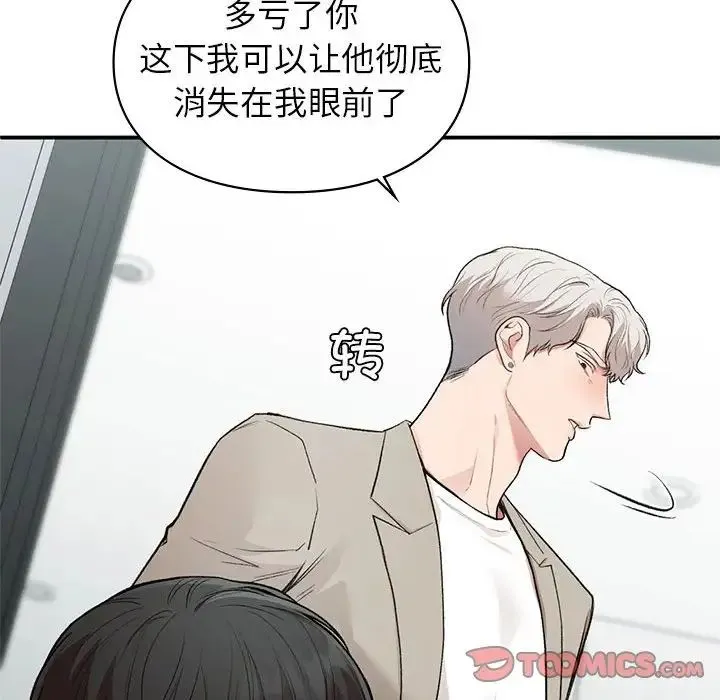 让我一见钟情的他 - 第35話 - page 60