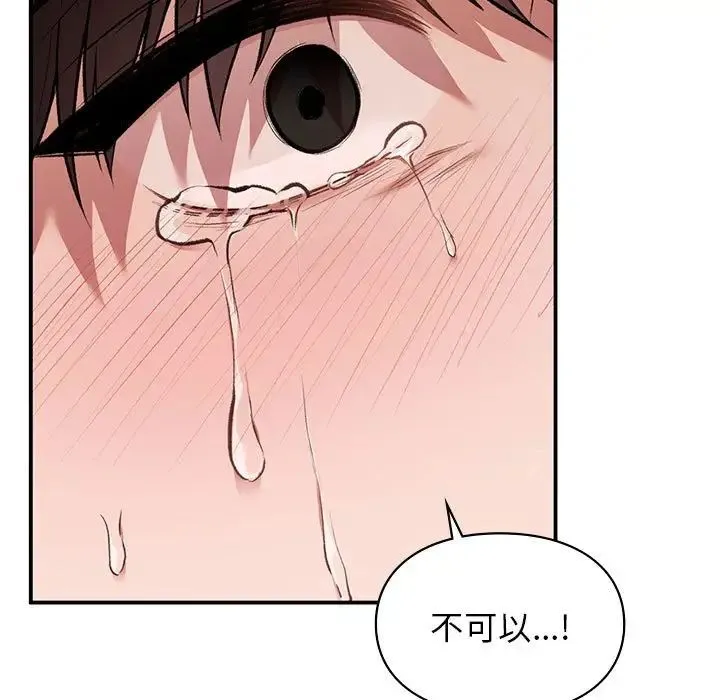 让我一见钟情的他 - 第35話 - page 63