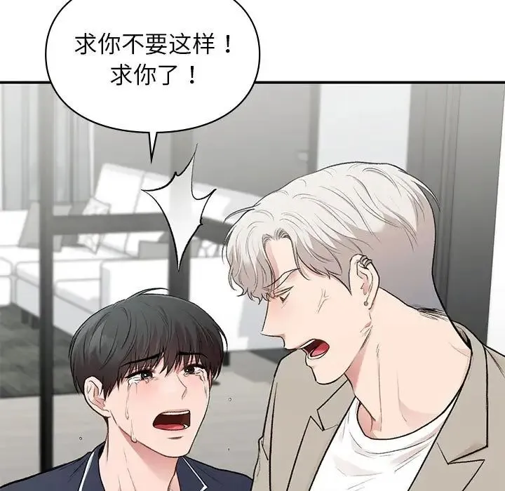 让我一见钟情的他 - 第35話 - page 67
