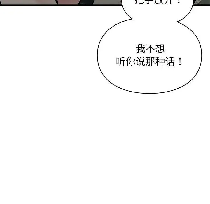 让我一见钟情的他 - 第35話 - page 69