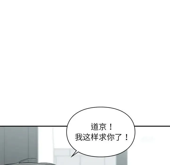 让我一见钟情的他 - 第35話 - page 74