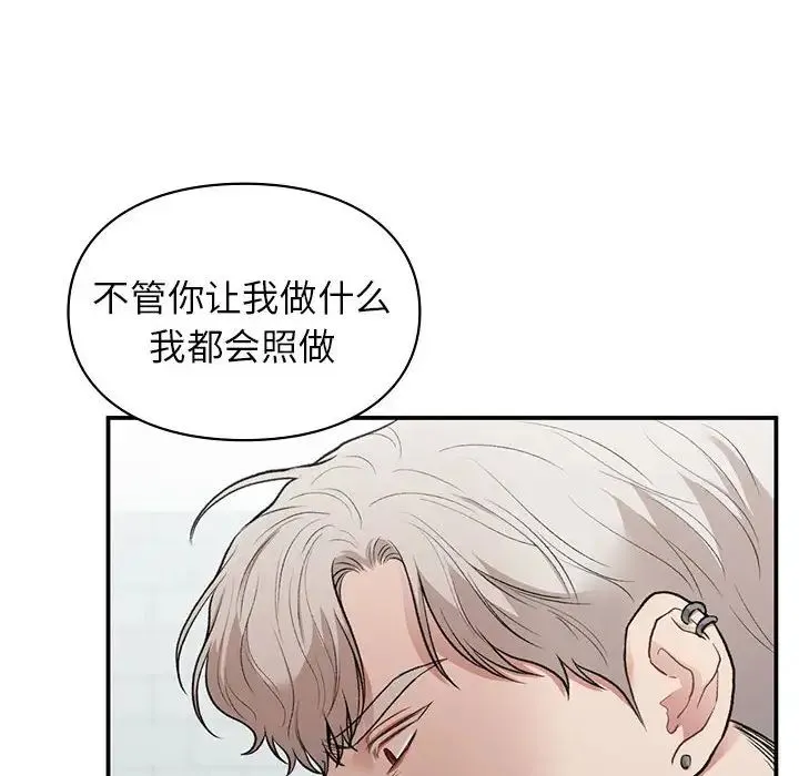 让我一见钟情的他 - 第35話 - page 77