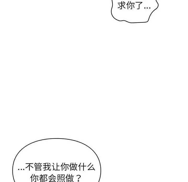 让我一见钟情的他 - 第35話 - page 81