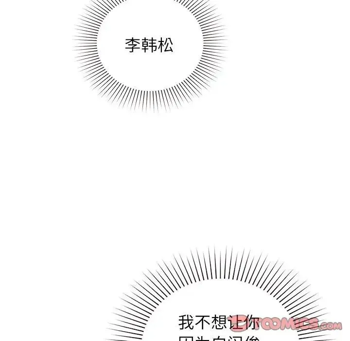 让我一见钟情的他 - 第35話 - page 84