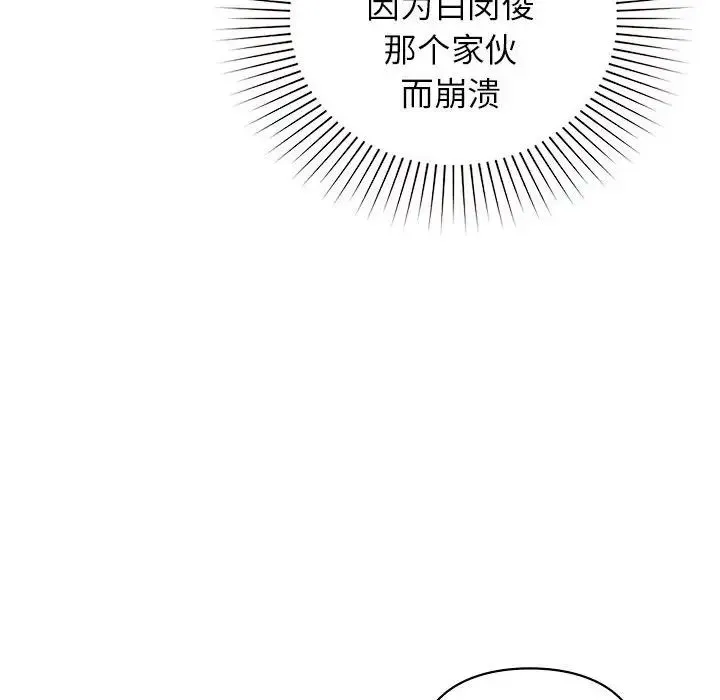 让我一见钟情的他 - 第35話 - page 85