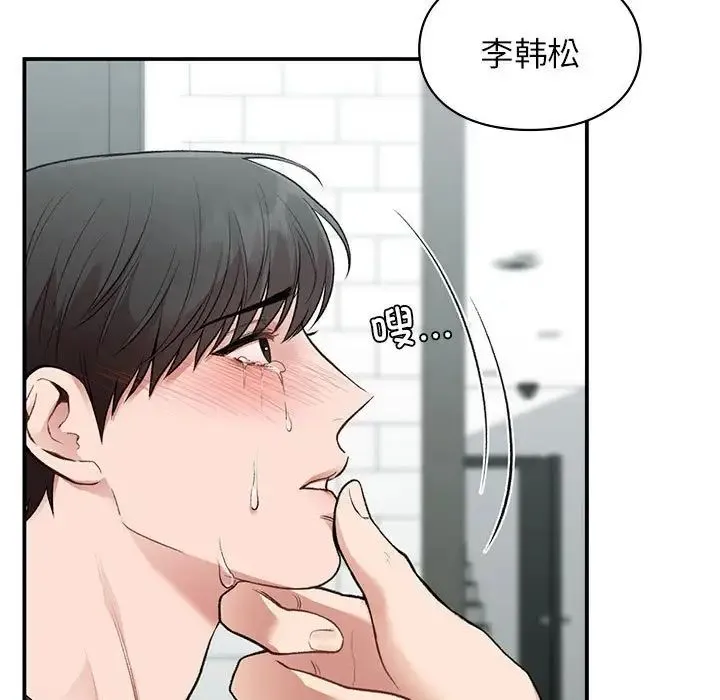 让我一见钟情的他 - 第35話 - page 86