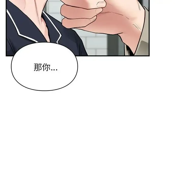 让我一见钟情的他 - 第35話 - page 87