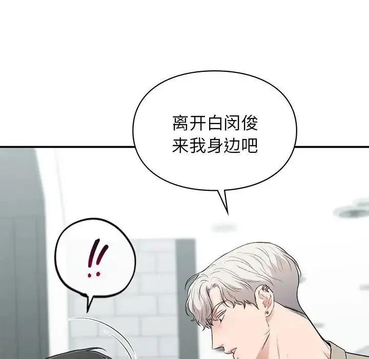 让我一见钟情的他 - 第35話 - page 88