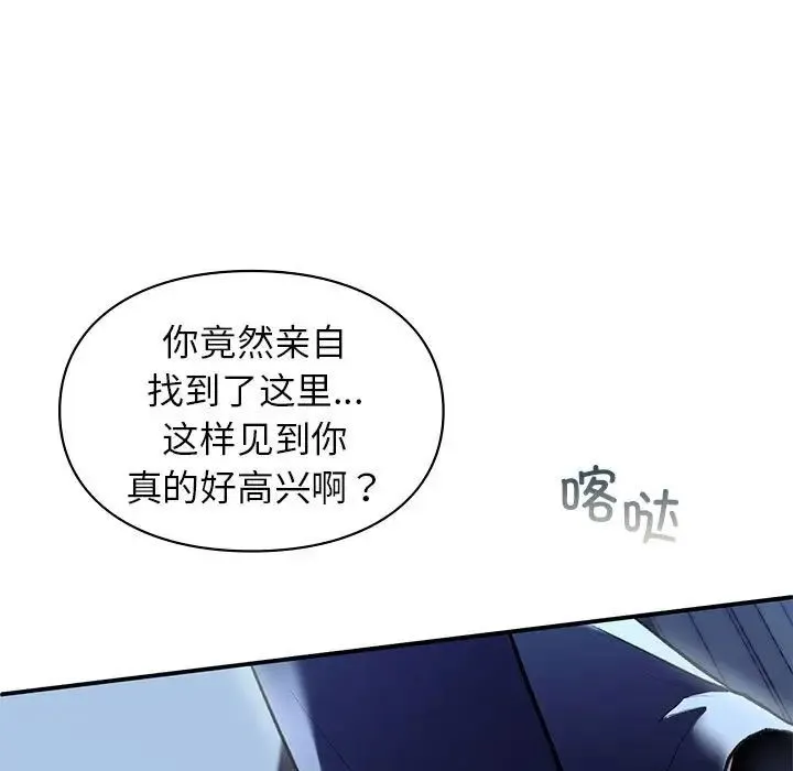 让我一见钟情的他 - 第35話 - page 95