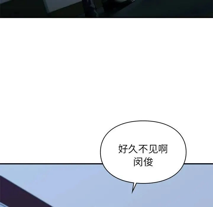 让我一见钟情的他 - 第35話 - page 97
