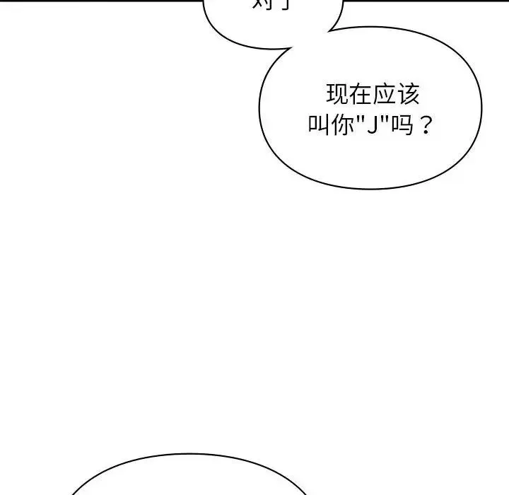 让我一见钟情的他 - 第35話 - page 102