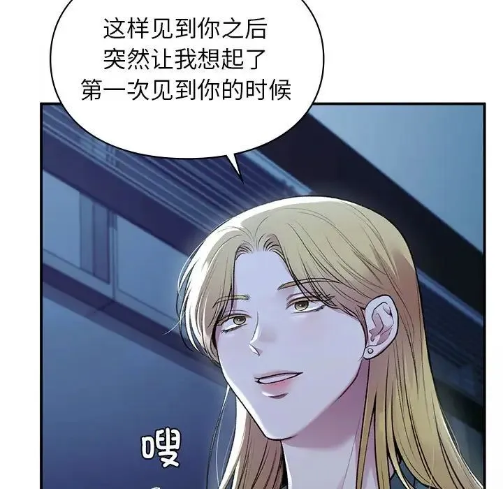 让我一见钟情的他 - 第35話 - page 103