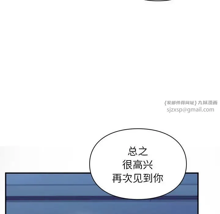 让我一见钟情的他 - 第35話 - page 105