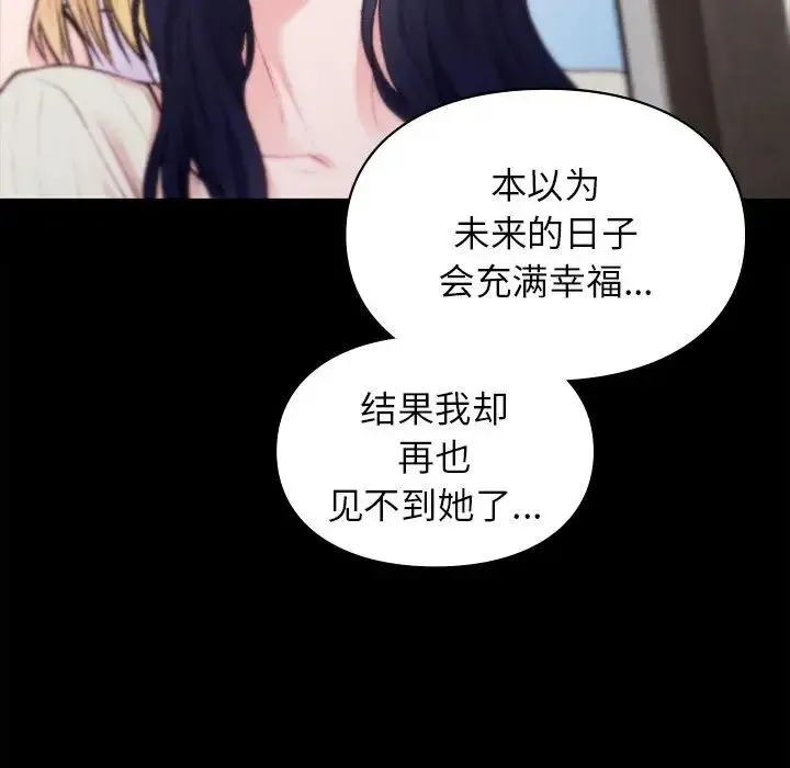 让我一见钟情的他 - 第35話 - page 135