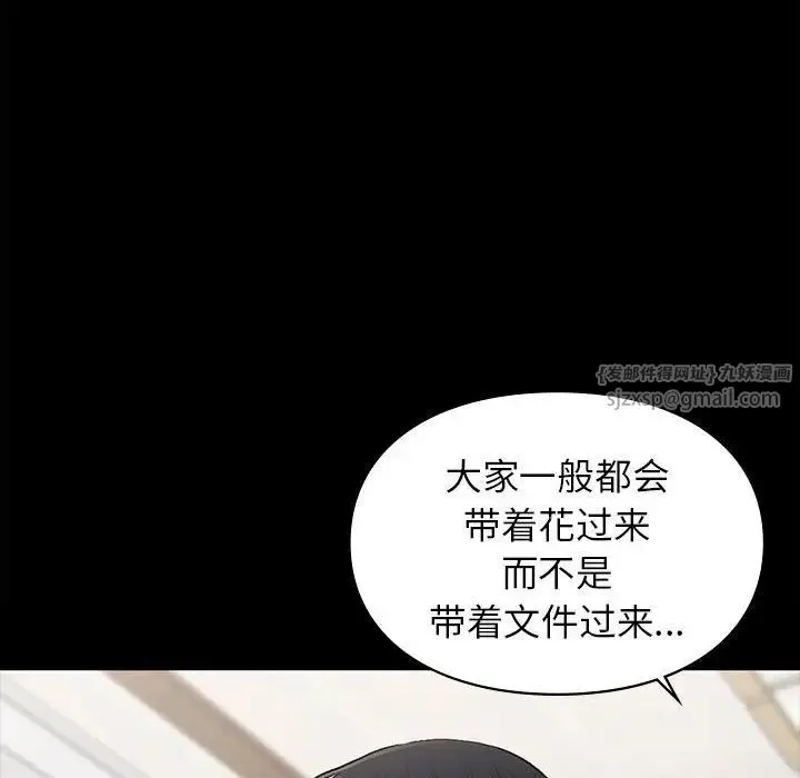 让我一见钟情的他 - 第35話 - page 138