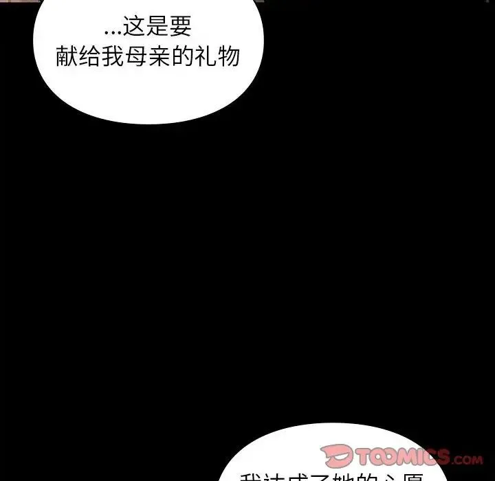 让我一见钟情的他 - 第35話 - page 140