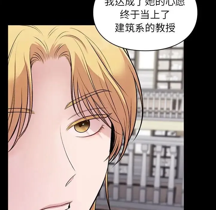 让我一见钟情的他 - 第35話 - page 141