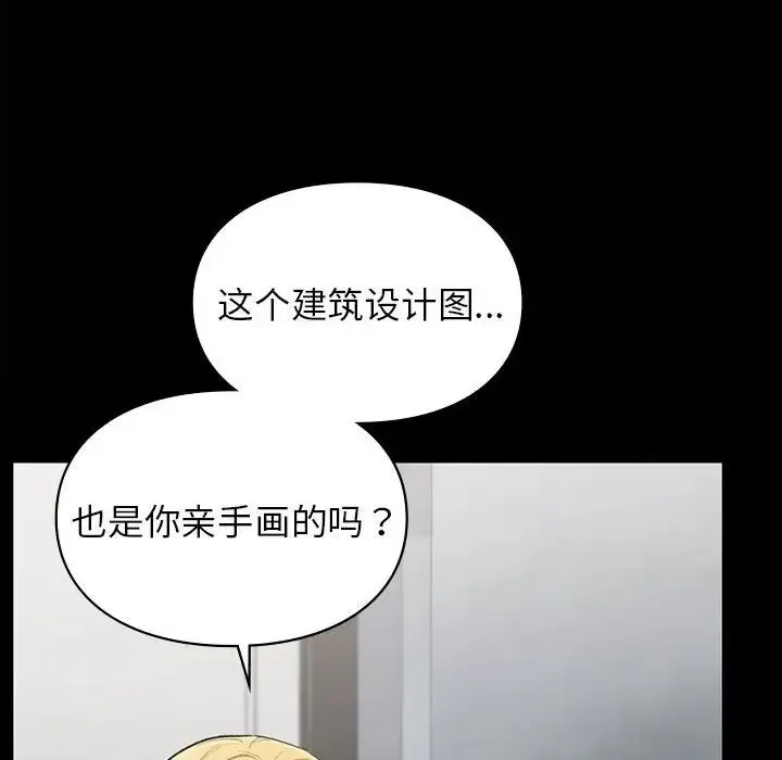 让我一见钟情的他 - 第35話 - page 146