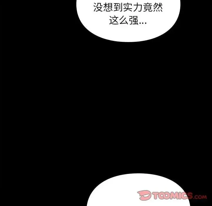 让我一见钟情的他 - 第35話 - page 148