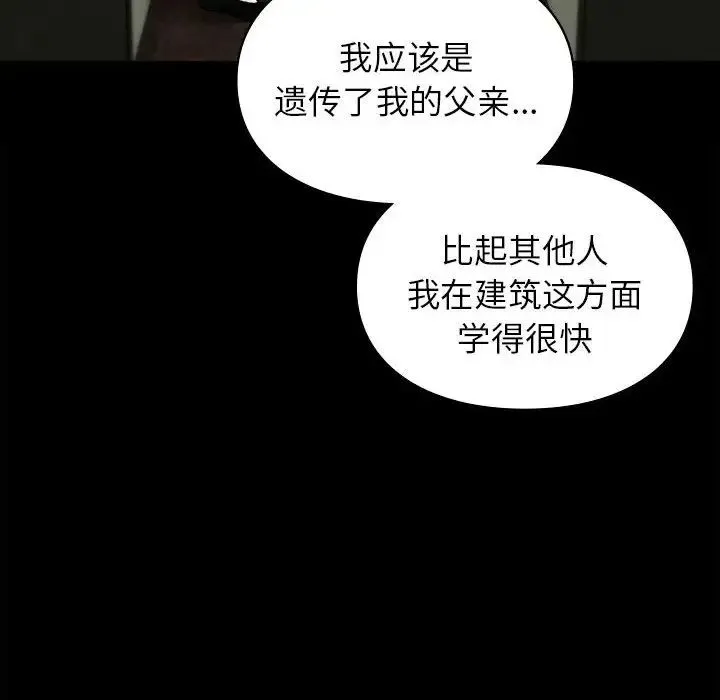 让我一见钟情的他 - 第35話 - page 150