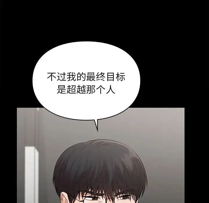 让我一见钟情的他 - 第35話 - page 151