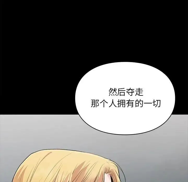 让我一见钟情的他 - 第35話 - page 153