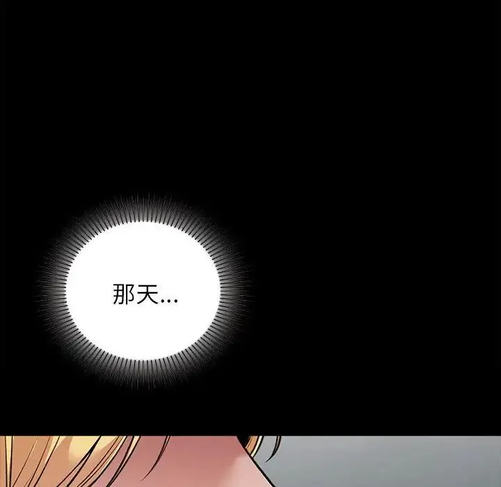 让我一见钟情的他 - 第35話 - page 155