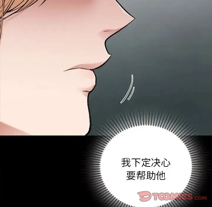 让我一见钟情的他 - 第35話 - page 156