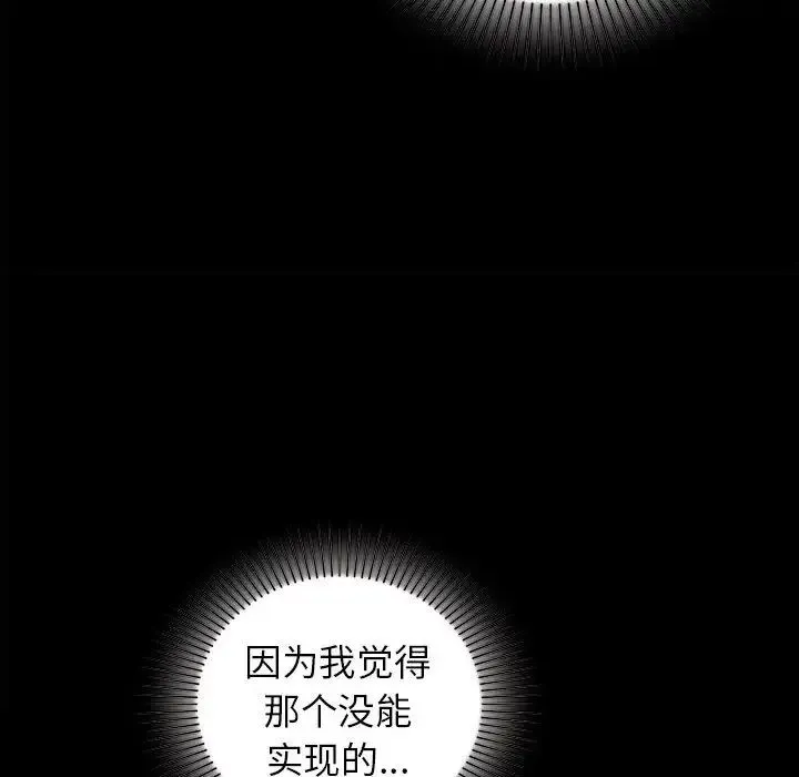 让我一见钟情的他 - 第35話 - page 157