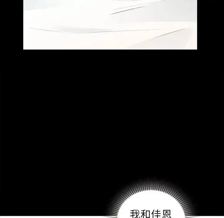 让我一见钟情的他 - 第35話 - page 159
