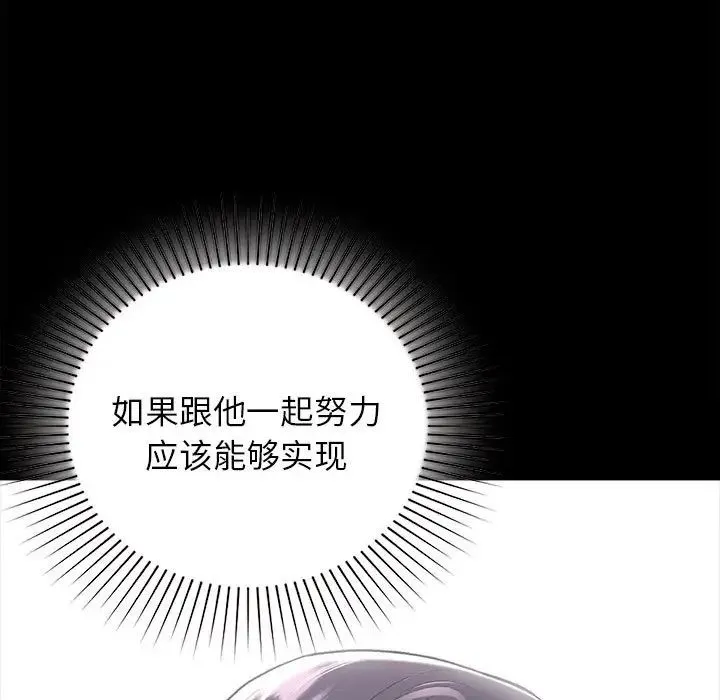 让我一见钟情的他 - 第35話 - page 162