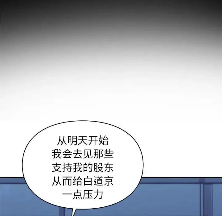 让我一见钟情的他 - 第35話 - page 165