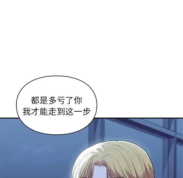 让我一见钟情的他 - 第35話 - page 170