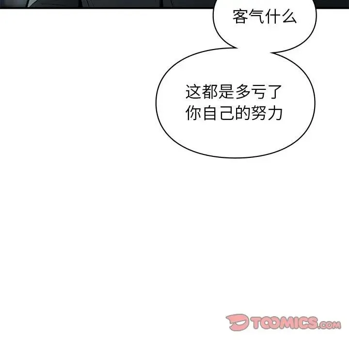 让我一见钟情的他 - 第35話 - page 172