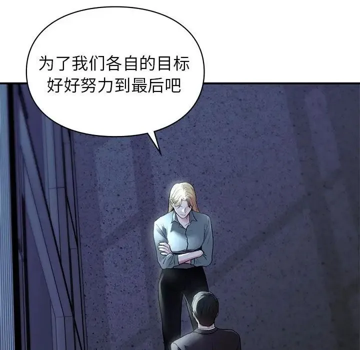 让我一见钟情的他 - 第35話 - page 173