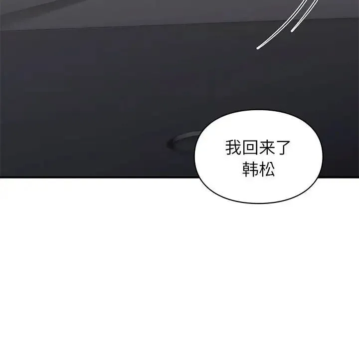 让我一见钟情的他 - 第35話 - page 179