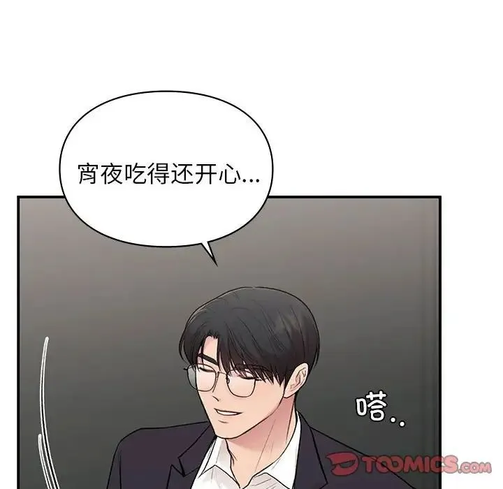 让我一见钟情的他 - 第35話 - page 180