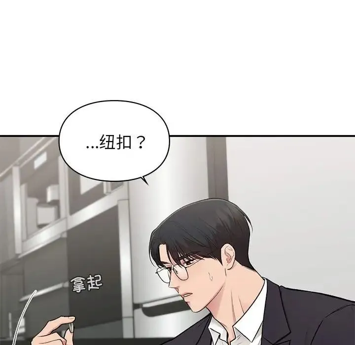 让我一见钟情的他 - 第35話 - page 190