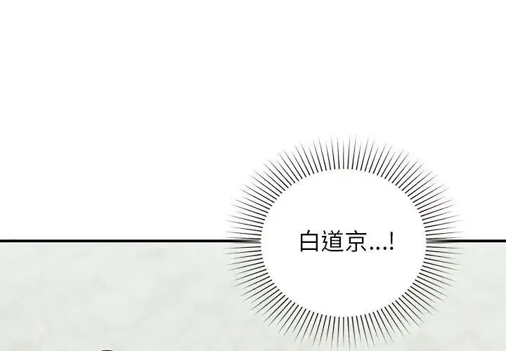 让我一见钟情的他 - 第24話 - page 1