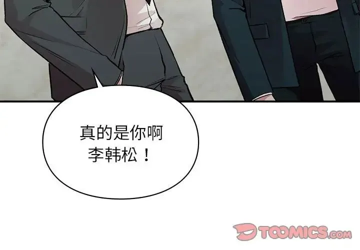 让我一见钟情的他 - 第24話 - page 3