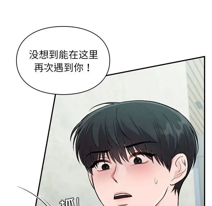 让我一见钟情的他 - 第24話 - page 7