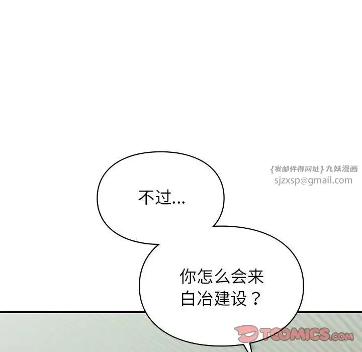 让我一见钟情的他 - 第24話 - page 9