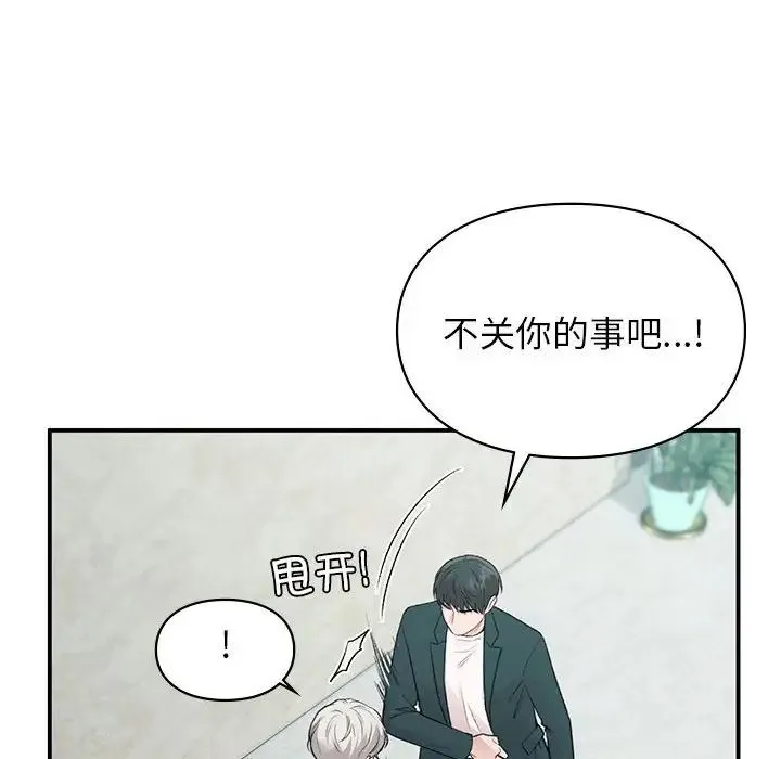 让我一见钟情的他 - 第24話 - page 12