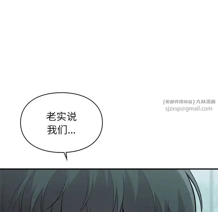 让我一见钟情的他 - 第24話 - page 14