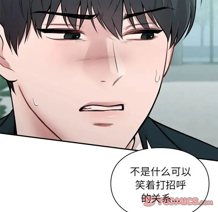 让我一见钟情的他 - 第24話 - page 15